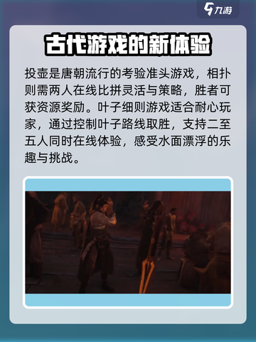 燕云十六声闲趣玩法怎么样介绍截图3