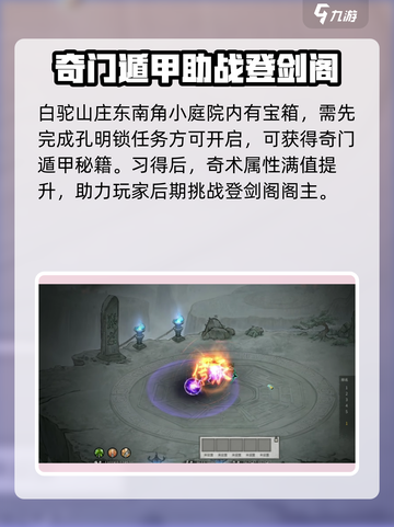 鬼谷八荒白驼山庄在哪介绍截图4