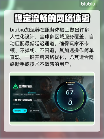 三角洲闪退？用这个加速器立马解决！🔥🎮截图4