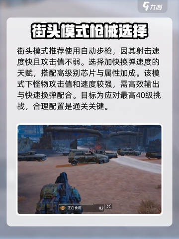 破碎之地街头挑战40关怎么过介绍截图2