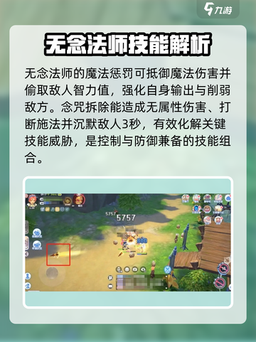 仙境传说RO新启航无念法师怎么样介绍截图4
