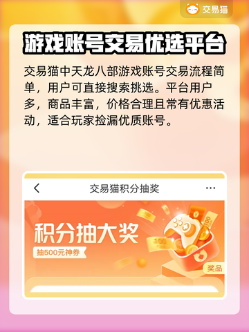 天龙八部手游交易平台🔥官方靠谱推荐✨截图3