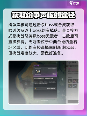 鸣潮🔥声核获取全攻略，玩家必看！截图2