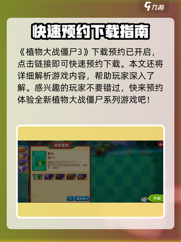 植物大战僵尸3重制版在哪里下载介绍截图2