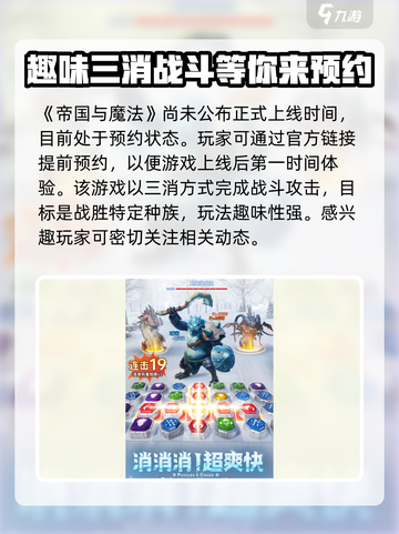 帝国与魔法何时正式上线介绍截图2