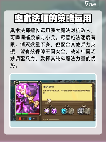 王国保卫战5🔥奥术法师技能全解析✨截图2
