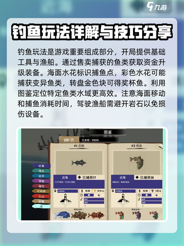 渔帆暗涌手机版怎么玩介绍截图2
