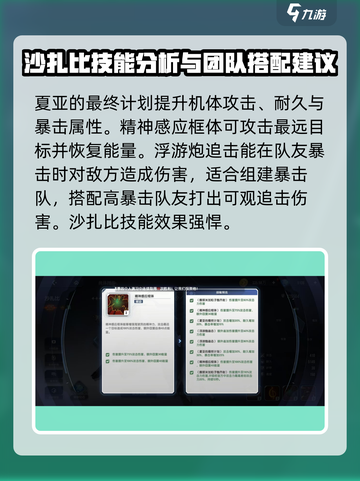 高达钢铁之诗沙扎比怎么样介绍截图3