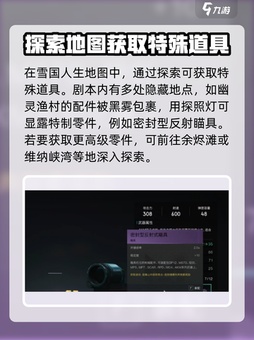 七日世界雪国人生特制零件如何获取介绍截图2