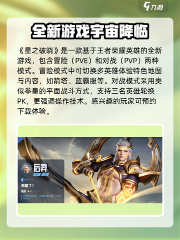 星之破晓试玩怎么样介绍截图2