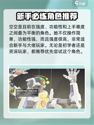 高能英雄角色推荐攻略介绍截图2