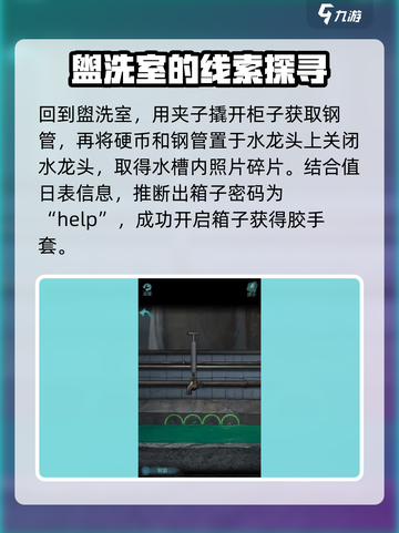 诡楼回魂第三章详细攻略介绍截图4