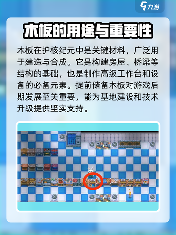 护核纪元🔥木板制作秘籍！新手必看👍截图4