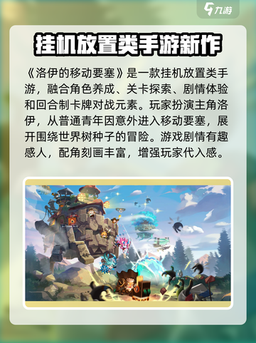 洛伊的移动要塞🔥超好玩评测来了！截图2