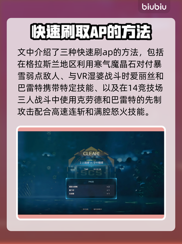 最终幻想7重生/AP快速刷满✨技巧大全！截图3