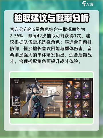 新月同行角色抽取建议介绍截图4