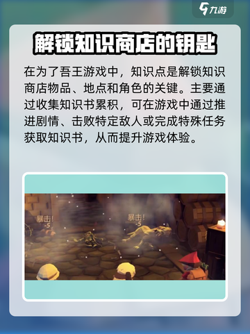 为了吾王手游💥学识商店解锁秘籍✨截图2