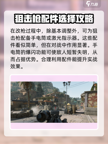 三角洲行动狙击改枪方案介绍截图4