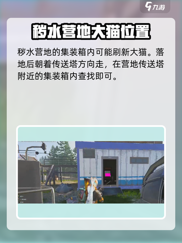 七日世界💡异维大猫捕捉位置🔥超全攻略来啦！截图4