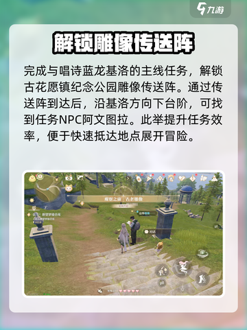 无限暖暖花愿镇谜题空间雕像在哪里介绍截图2