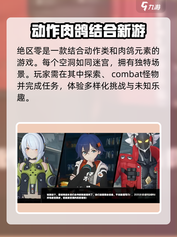 绝区零🔥超燃游戏内容揭秘，玩就对了！截图4
