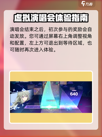 初音未来缤纷舞台虚拟演唱会怎么玩介绍截图5