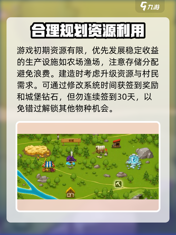 村庄日记2🔥新手必看！快速上手攻略🎉截图3