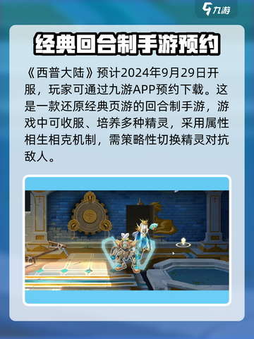 西普大陆💥正式开服时间大曝光！🔥截图2