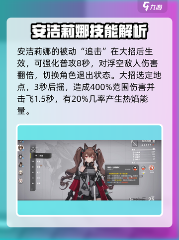 明日方舟终末地安洁莉娜技能怎么样介绍截图4