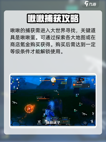 创造吧我们的星球啾啾怎么获得介绍截图2