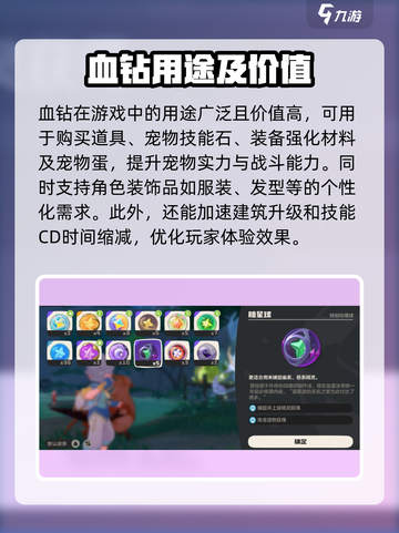 洛克王国手游血钻怎么获取介绍截图4