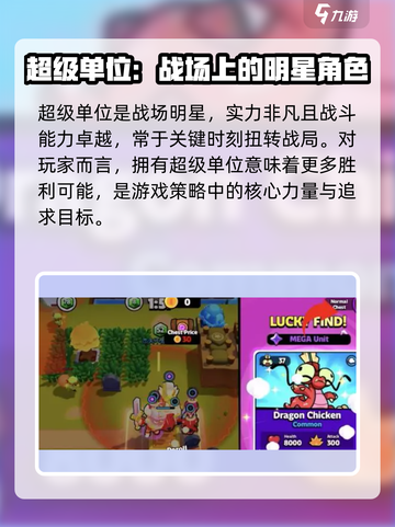 爆裂小队🔥超级单位获取秘籍🎉游戏党必看！截图2
