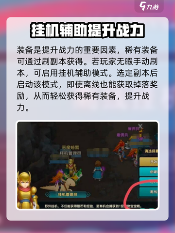 魔力宝贝复兴挂机技巧🔥助你轻松升级！截图4