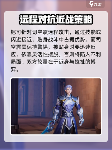 星之破晓凯打司空震怎么打介绍截图4