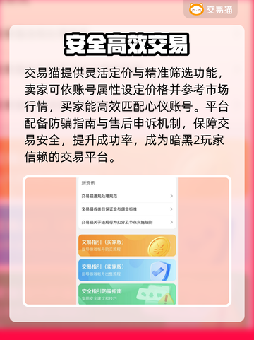 暗黑2神级交易平台曝光！💰🔥截图4
