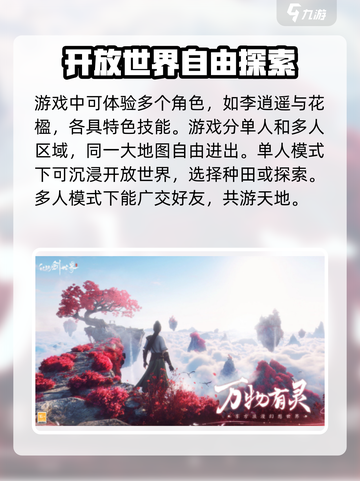 仙剑世界可以玩了吗介绍截图3