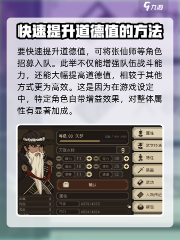 大江湖之苍龙与白鸟道德怎么加介绍截图3
