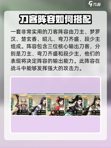 小小英雄刀客阵容怎么搭配介绍截图2