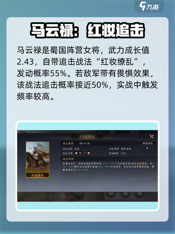 《三国谋定天下》马云禄图鉴&强度攻略🔥截图2