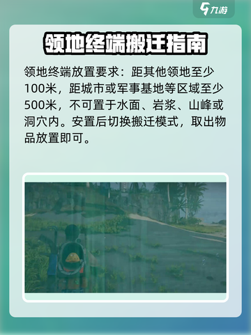 七日世界怎么搬迁领地介绍截图4