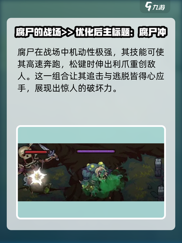 灵能冲击腐尸强度解析🔥游戏党必看！截图3