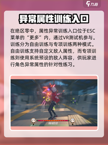绝区零⚡属性异常训练快速提升攻略🎉截图2