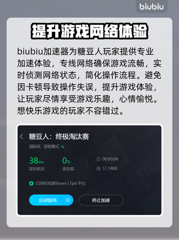 糖豆人加速必备🔥超好用加速器推荐⚡截图3