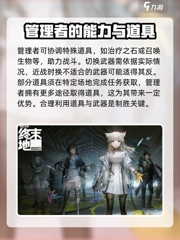 明日方舟终末地管理员的用处介绍截图4