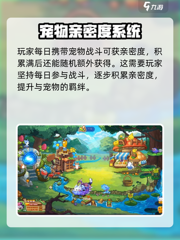 洛克王国手游亲密度怎么增加介绍截图2