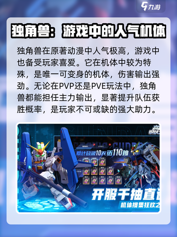 高达钢铁之诗超稀有机体介绍介绍截图4