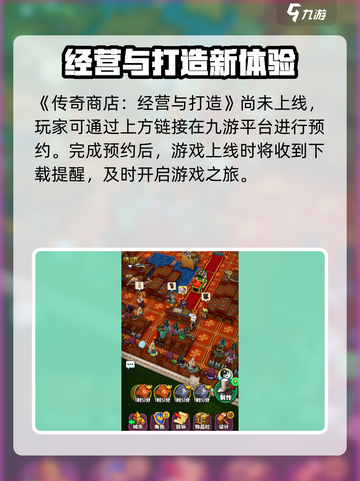 传奇商店经营🔥打造国服下载地址大公开！截图2