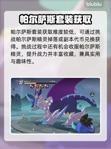 🔥洛克王国神装速领攻略💥截图3