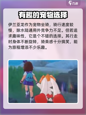 洛克王国坐骑大起底🔥手游玩家必看！截图2