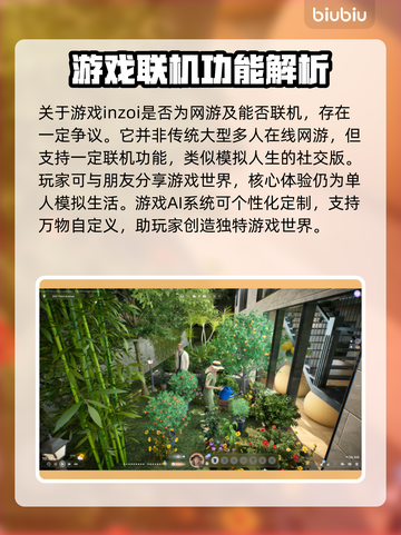 劲爆！inzoi竟是联机网游💥🎮截图2